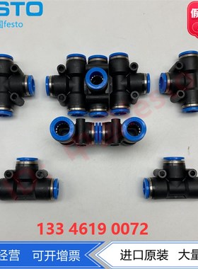 FESTO费斯托T形快插接头QST-10 153131 130805标准气管外径10mm