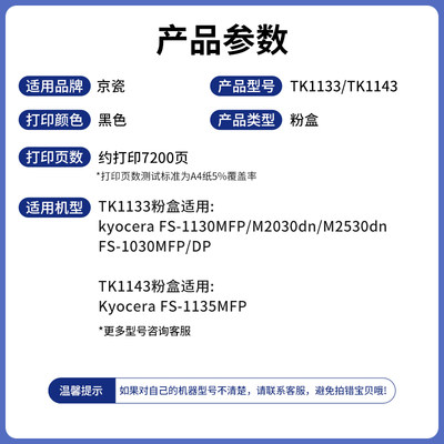 网红适用京瓷TK1133 1143粉盒FS-1110 1130MFP 1124 M2530dn 1135