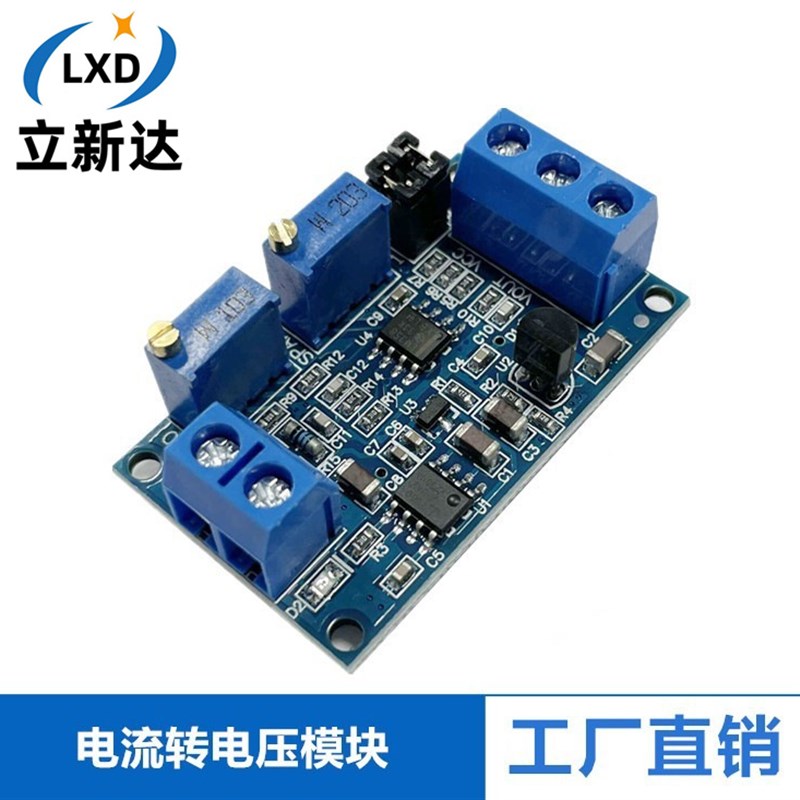 电流转电压模块0/4-20mA转0-3.3DV5V10V电压变送器 信号转换调理
