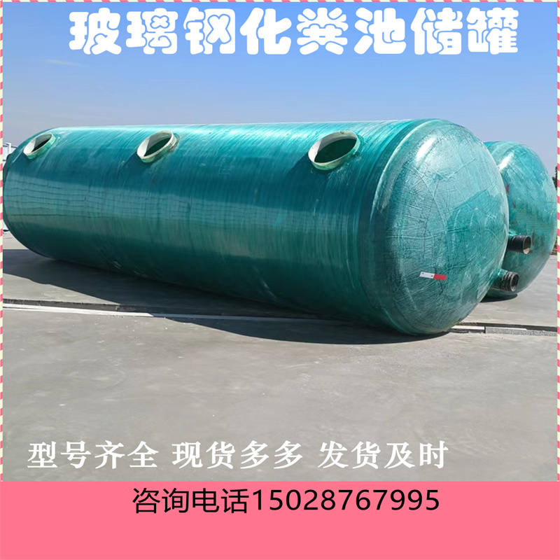 玻璃钢化粪池厂家100立方方舱医院化粪池 污水处理设备 消防水罐