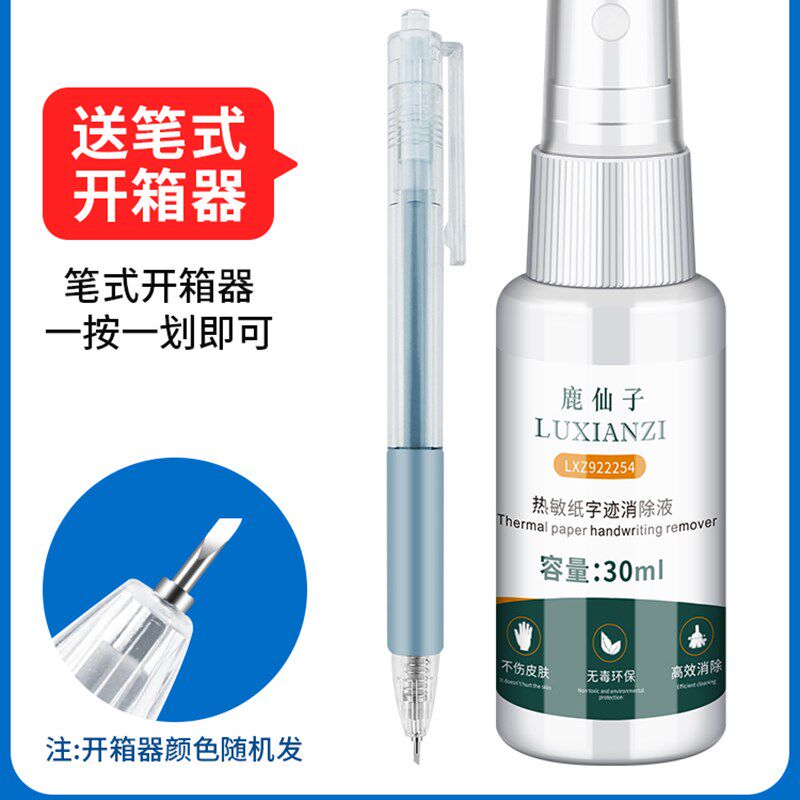 小众高货热敏纸涂改液喷雾快递单信息消除器去除隐私地址字迹遮盖