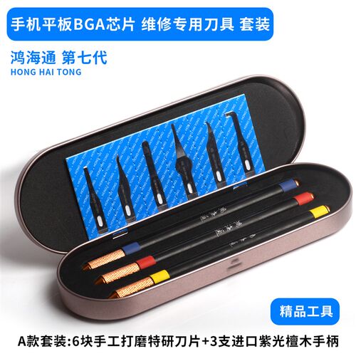 第七代鸿海通刀片A8 A9 A10 A11CPU刀片钢铲刀 分层刀片 CPU除胶
