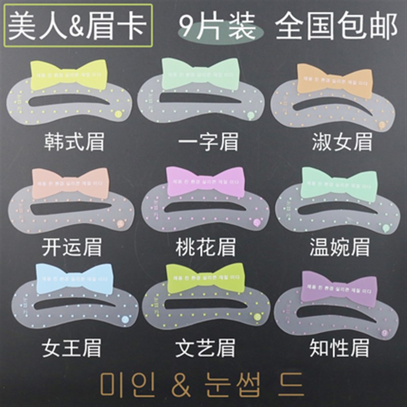 热销纹绣眉卡色料美人画眉卡一字眉 懒人修眉神器纹绣9种眉形设计