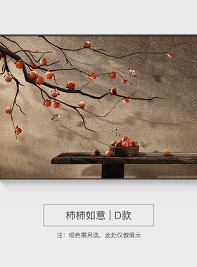 麓r柿柿如意电表箱装饰画侘寂A风配电箱遮挡强弱电闸盒高级感餐厅