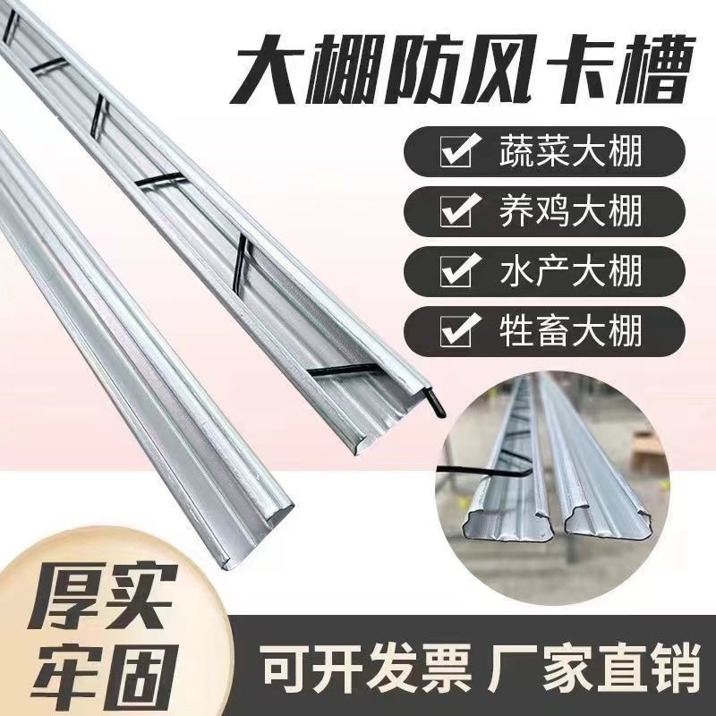 大棚配件卡槽卡簧防风热镀锌压膜槽铝合金卡膜槽卡条压条卡扣
