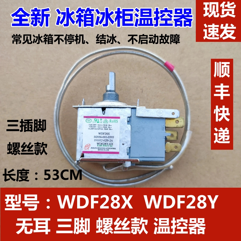 适用于创维伊莱克斯冰箱温控器 WDF28X/28Y/28F调温器开关配件