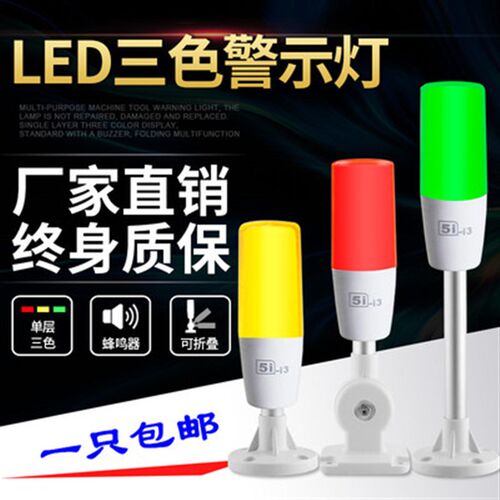 LED三色灯5I-I3单层信号灯折叠24V报警指示灯机床设备警示灯220V