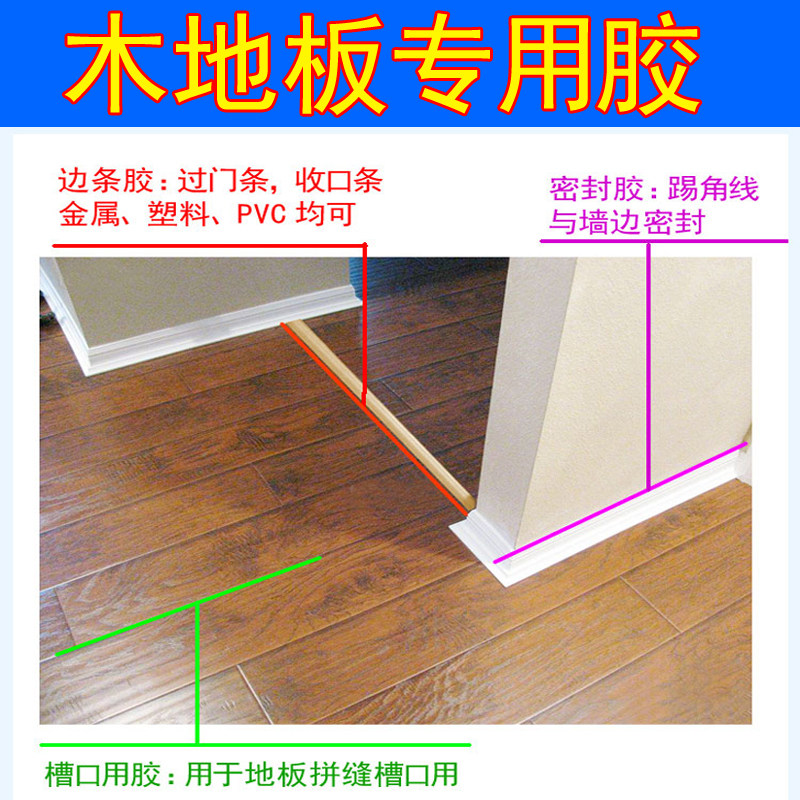 速发木地板专用胶水实木地板胶压条过门条胶地板密封胶复合地板胶