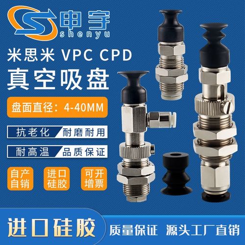 米斯米MVCKN真空吸盘VPCT8工业机械手配件 MVCKN8吸嘴自动化元件