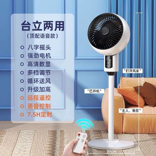 智能语音空气循环扇电风扇家用超静音落地扇2024新款小型制冷电扇