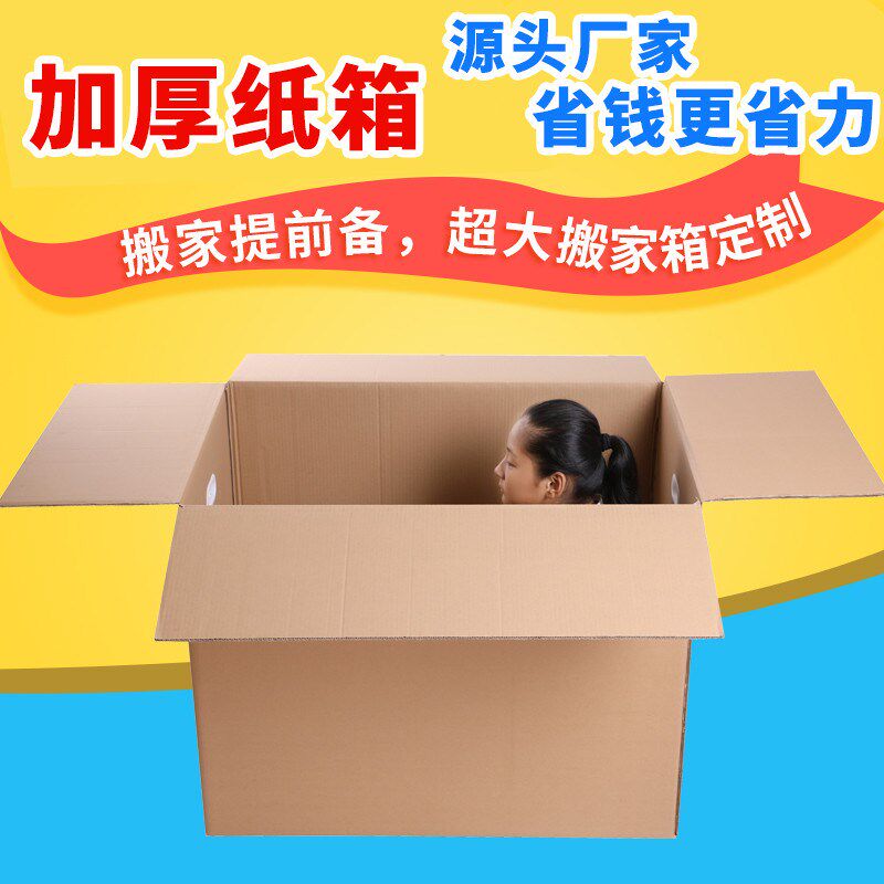 超大号丰收纳整理箱打包神器加厚特硬顺搬家纸箱纸壳箱带扣手新款