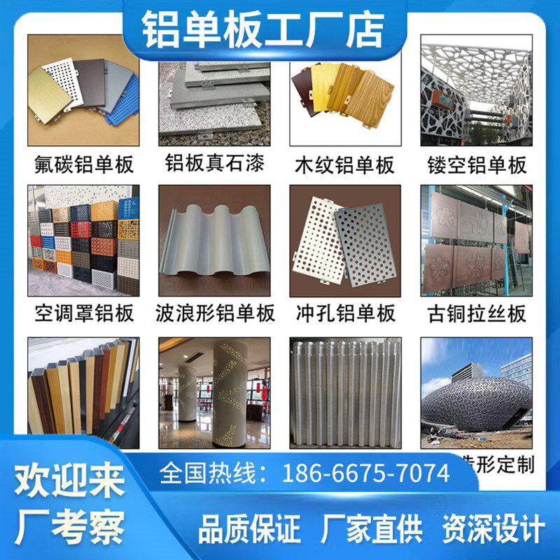 工厂销氟碳漆铝单板外墙幕t墙门头冲孔镂空雕花吊顶装饰造型铝板