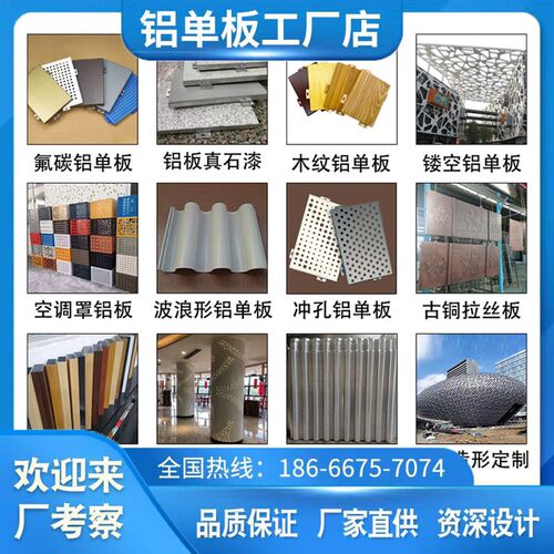 工厂销氟碳漆铝单板外墙幕t墙门头冲孔镂空雕花吊顶装饰造型铝板