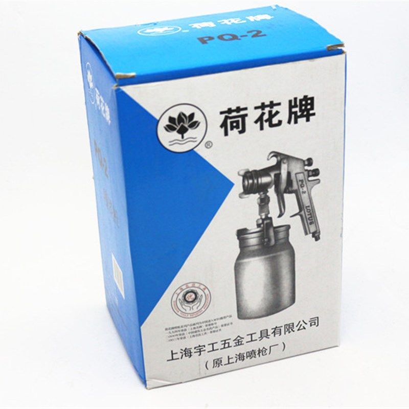 荷花牌喷漆枪下壶油漆pq-2气动喷枪油漆喷枪/油漆喷枪喷漆枪包邮
