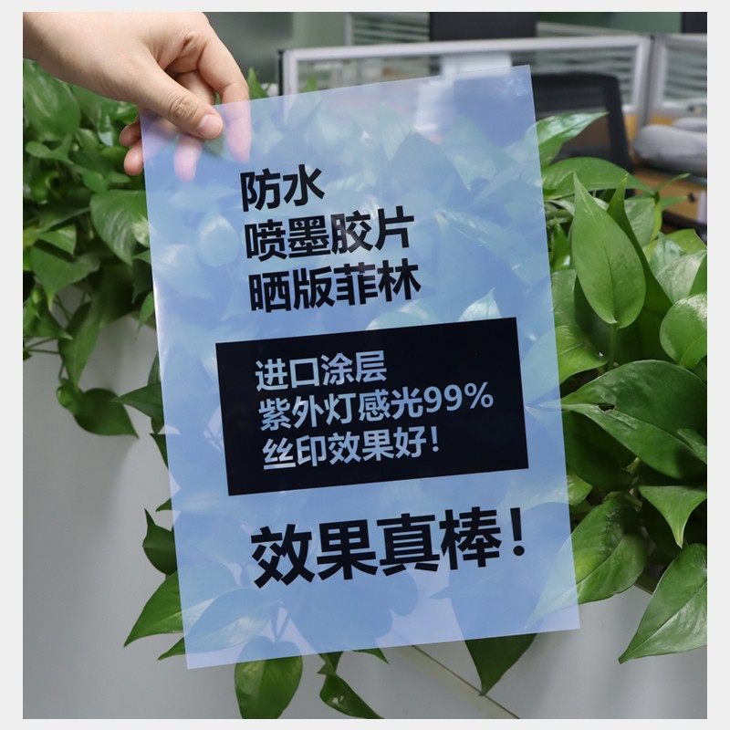 菲林胶片丝网印刷喷墨打印乳白防水胶片印花厂晒版大菲林底片卷材