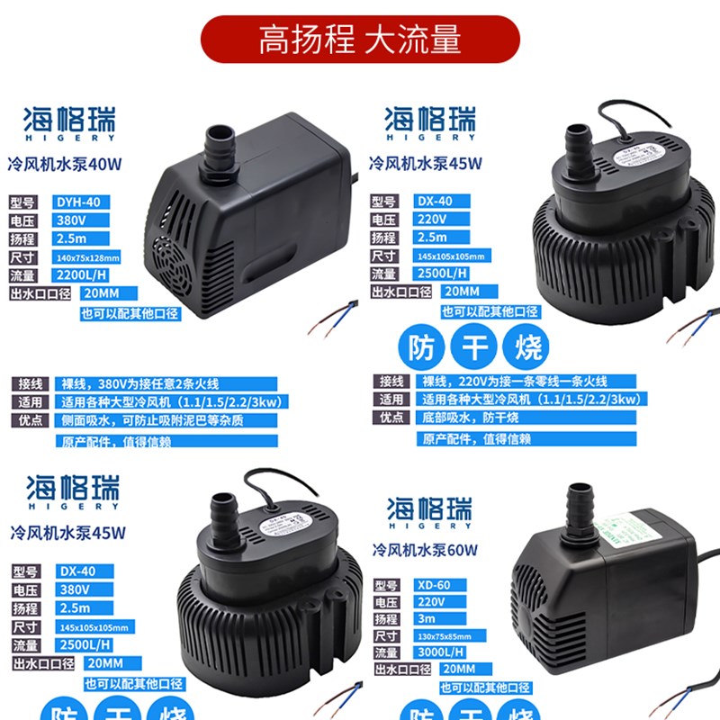 工业水冷风机水泵移动环保空调专用潜水泵家用冷风扇防干烧抽水机