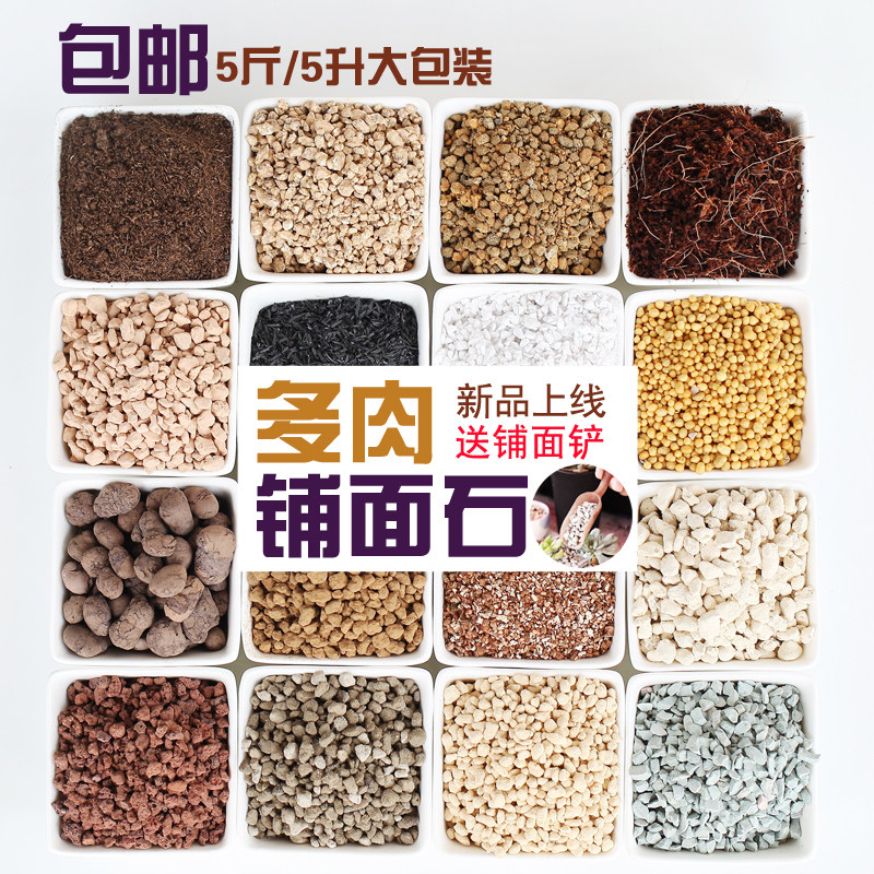 新品多肉颗粒土铺面石通用介质火山岩绿沸黄金P麦饭石进口赤玉五