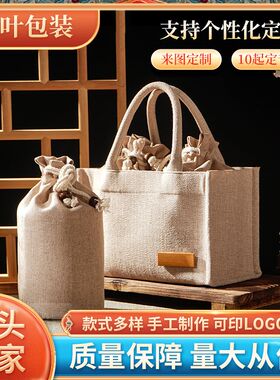 云南普洱茶麻布袋通用茶叶x包装礼品竹筒礼品包装盒手提袋套装