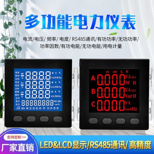 智能B电流仪表电监测力功多功能三相多功能电力仪表电压网络数显