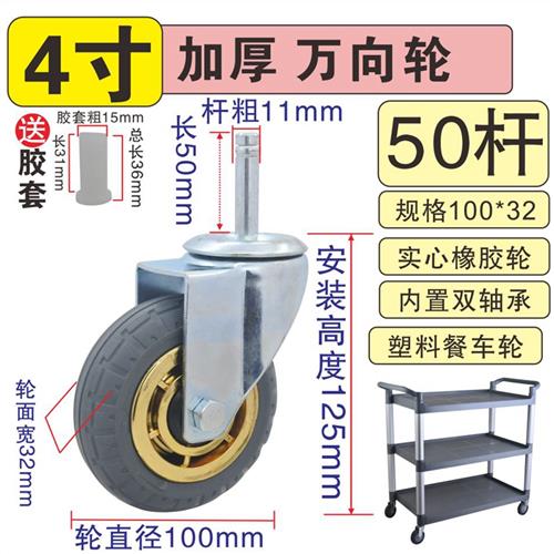 急速发货餐车轮子4寸塑料收餐车车轮万向轮榨水车轮墩布草车推车