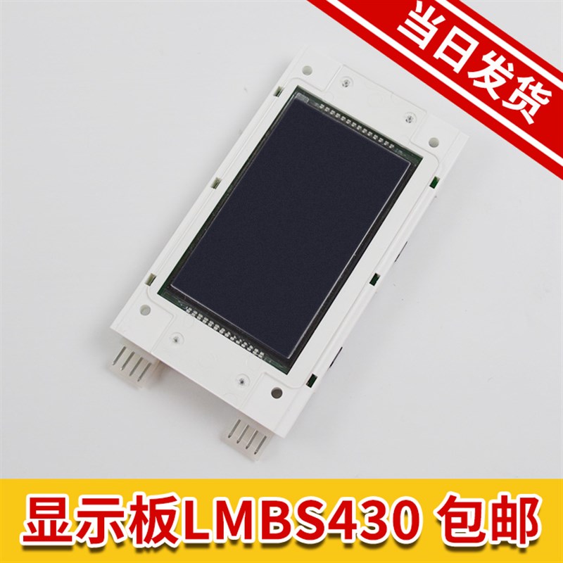 西子奥的斯外呼 液晶屏4.3寸显示板/器 LMBS430-V3.2.2 电梯配件
