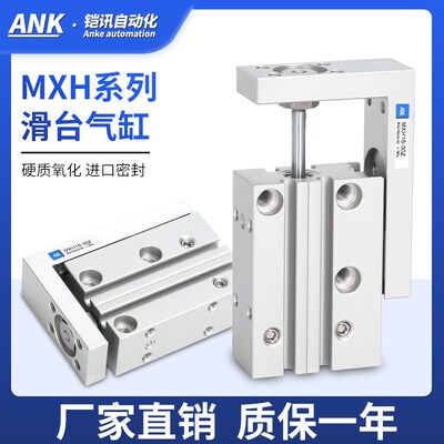 滑台气缸HLH小型精密带导轨MXH6/10/16/20-10/15/20/25/30/40/50