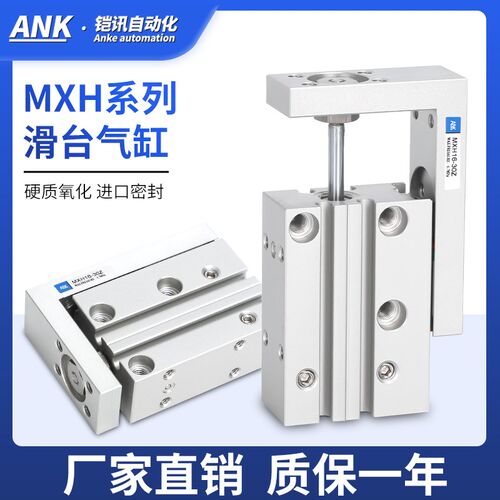 滑台气缸HLH小型精密带导轨MXH6/10/16/20-10/15/20/25/30/40/50