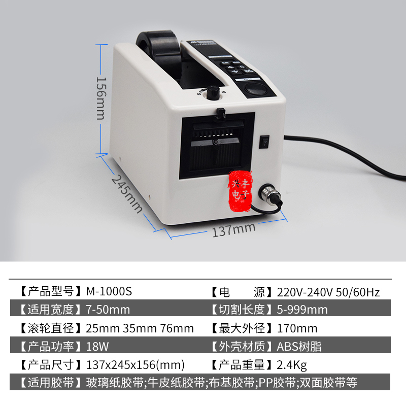 新品兴丰M1h000全自动胶带机胶纸机双面胶布切割机温透明胶带切 包装 胶带座/封箱器 原图主图