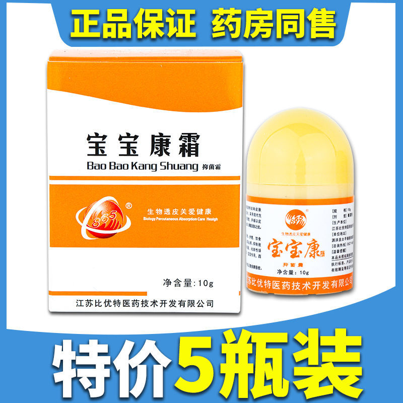 新品865八六五比优特宝宝康霜婴宝湿疹膏宝宝去奶疹口水疹红屁屁