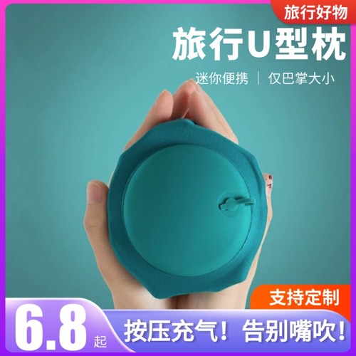 按压充气u型枕便携式飞机护颈枕脖子靠枕户外旅行三件套