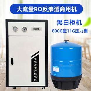 商用净水器400G800G大流量直饮水H机商用纯水机餐饮店RO反渗 新品