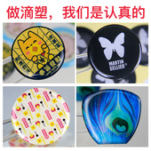 水晶滴塑不干胶定做logo车贴画PVFC塑片设计商标签牌滴胶贴纸定制
