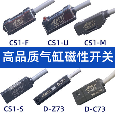 气缸感应器磁性开关CS1-J/G/H/B/CS1-U/S/F/CS1-M/-A/E磁性传感器