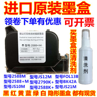 LB100手持喷码 机原装 快干2580JS1012m2588 2790K309通用墨盒 打码