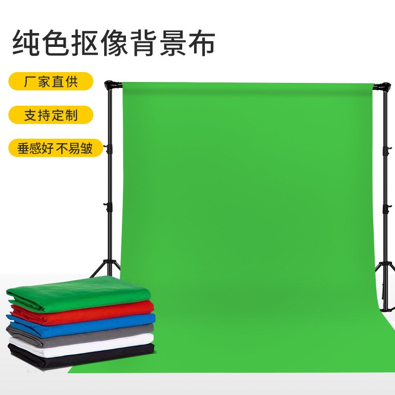 拍照拍摄绿色背景布直播抠图抠像纯色蓝绿幕布影楼摄影背景布