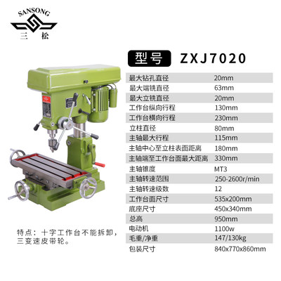 三松亿松台钻fzx7016台式钻铣床工业级多功能可调速小型钻床ZX703