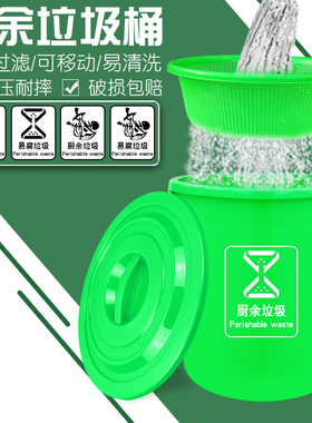 绿色干湿过滤分离滤网垃圾桶大号厨房厨余易腐垃圾沥水泔水桶篮子