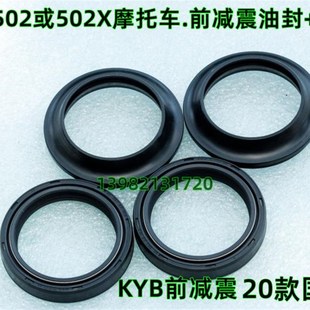 TRK502X摩托车20款 前避震尘封.适合43毫米粗减震使用 前减震油封