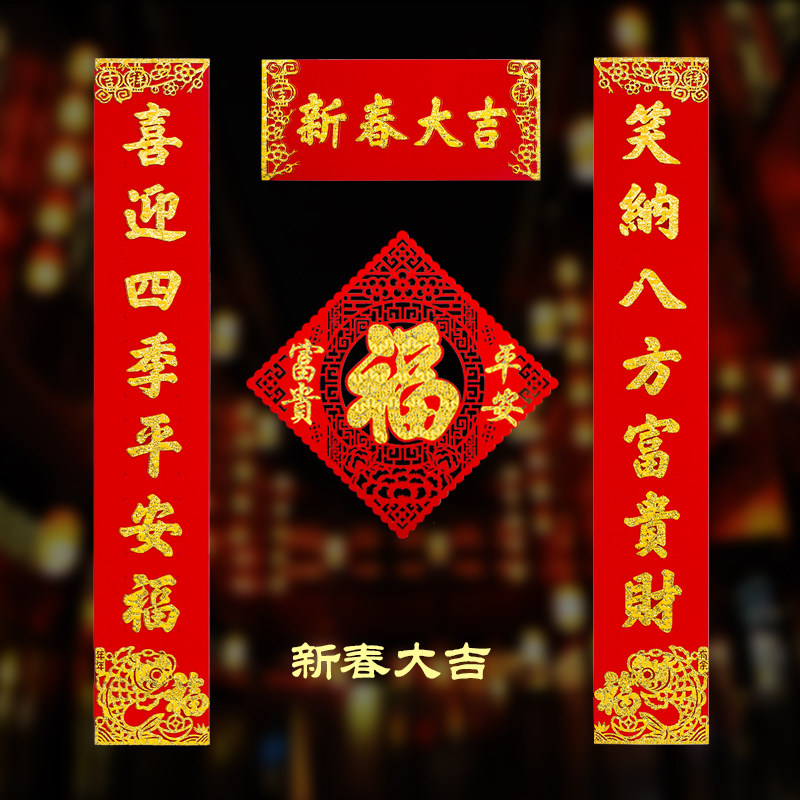 松鲤 2021年绒布春联牛年春节福字门联高档对联门贴新年大门门联
