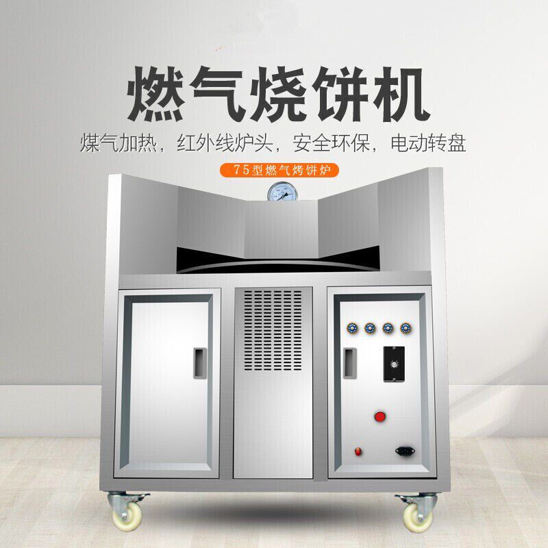 全自动烧饼机商用燃气转炉烧饼机旋转电烤吊炉流动打烧饼炉子