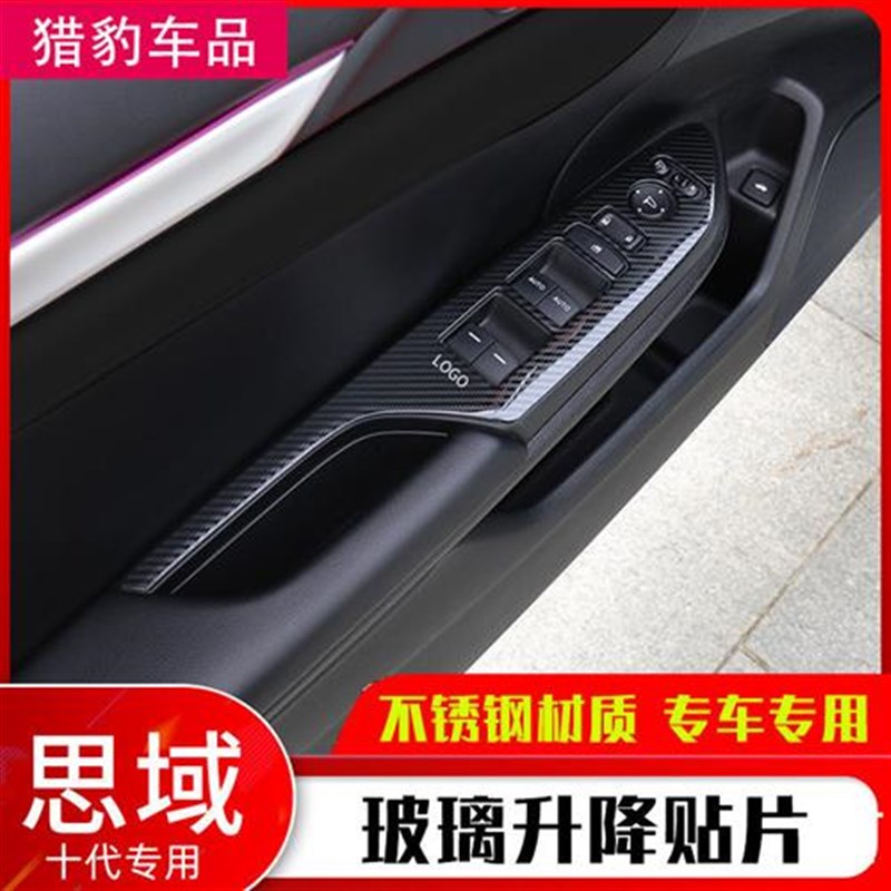 十代思域玻璃升降贴车窗开关v按钮面板框思域车内装饰改装车门贴