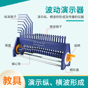 波动演示器 纵波横波简谐振动演示纵横波的形成及传播初高中物理