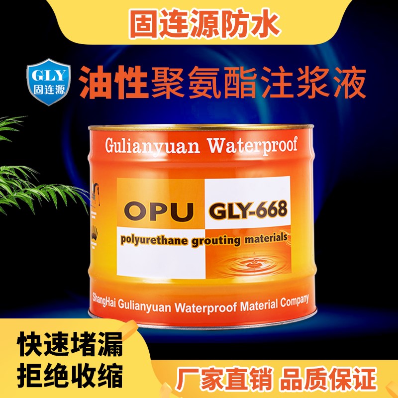 注浆液防水油性灌浆料聚氨酯发泡堵漏剂疏水性高强度无收缩止水剂