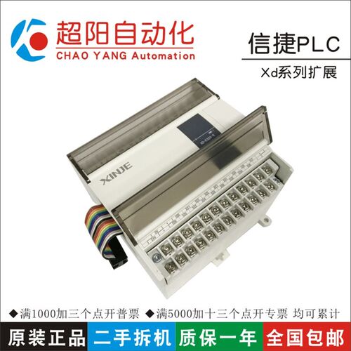 信捷XD-EX 16 32 X YT 6R E8X8YT 8X8YR 16X16YT 1Y816YR -E -C拆