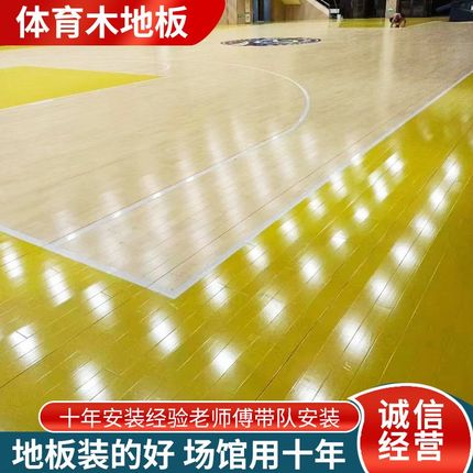 实木运动木地板 篮球馆枫木羽毛球场枫桦木室内体育馆比赛专用