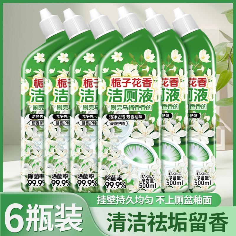 洁厕剂6瓶d装卫生间栀子花香清洁剂除臭留香持久马桶洁厕灵