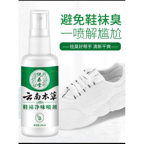 新品买二送一云南本草鞋袜净味喷剂鞋子臭脚痒难耐U蜕皮裂口去臭