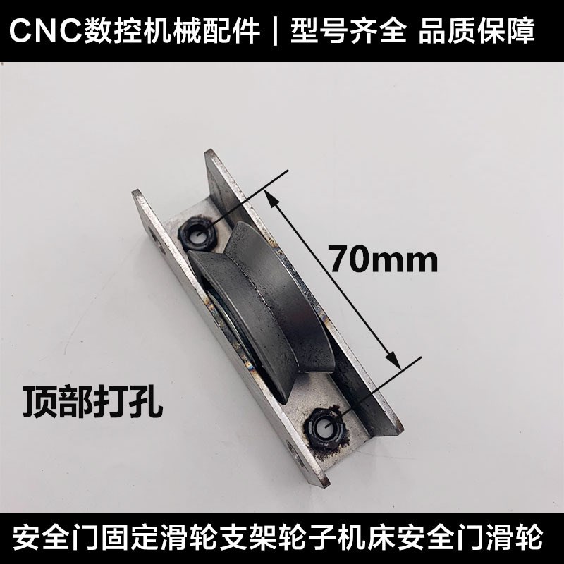 机床配件门滑轮jCNC机床设备加工中心安全门滚轮轮子轴承安全门
