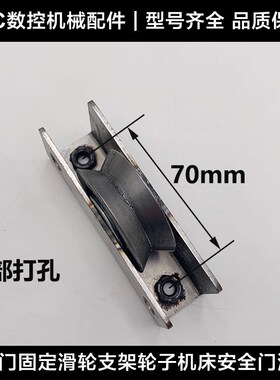 机床配件门滑轮jCNC机床设备加工中心安全门滚轮轮子轴承安全门