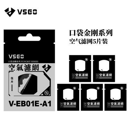 VSGO微高口袋金刚掌上高速涡轮电动气吹过滤网替换装5片口袋金刚